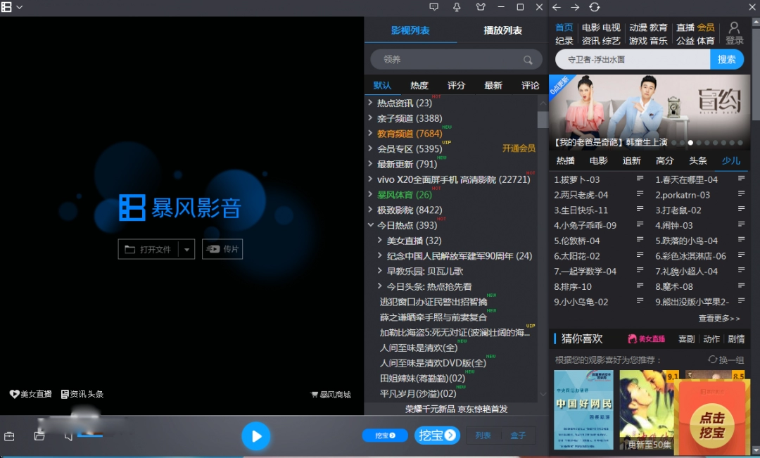 暴风影音高级版