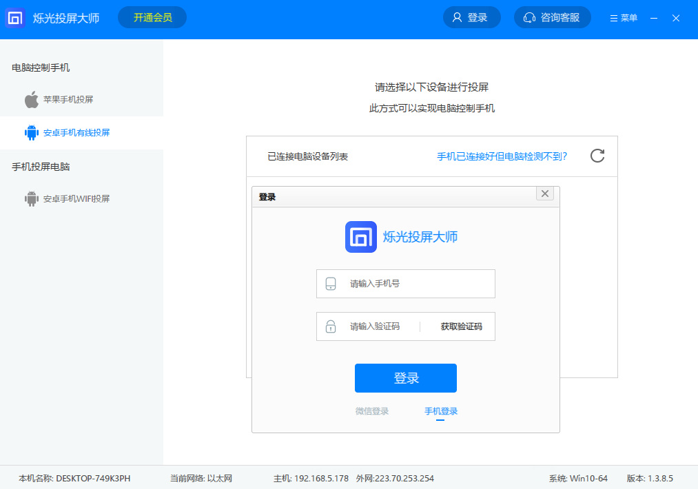 烁光投屏大师最新版