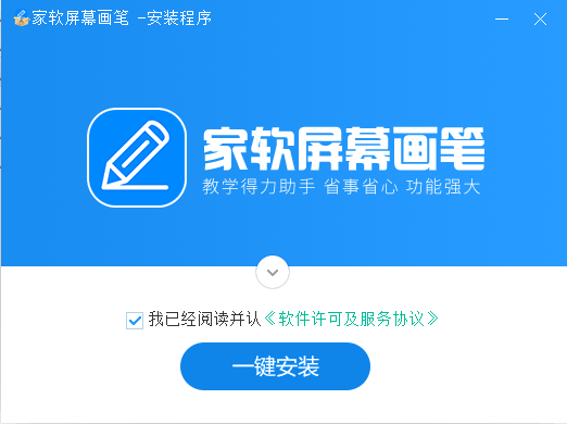 家软屏幕画笔旧版本