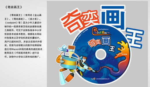 奇奕画王正式版