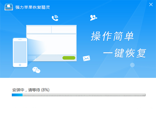 强力苹果恢复精灵旧版本