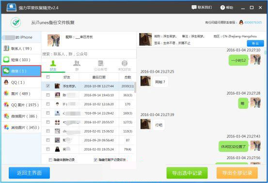 强力苹果恢复精灵旧版本