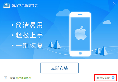 强力苹果恢复精灵旧版本