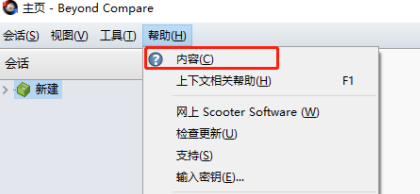 Beyond Compare怎么打开帮助文档
