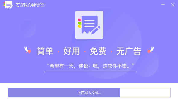 好用便签官方版