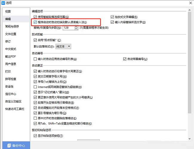 WPS打不出汉字只能打出字母怎么办