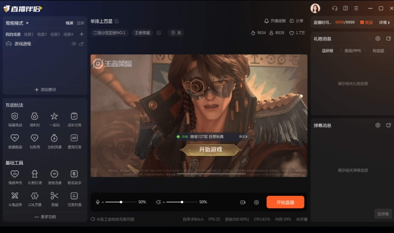 斗鱼直播伴侣官方版