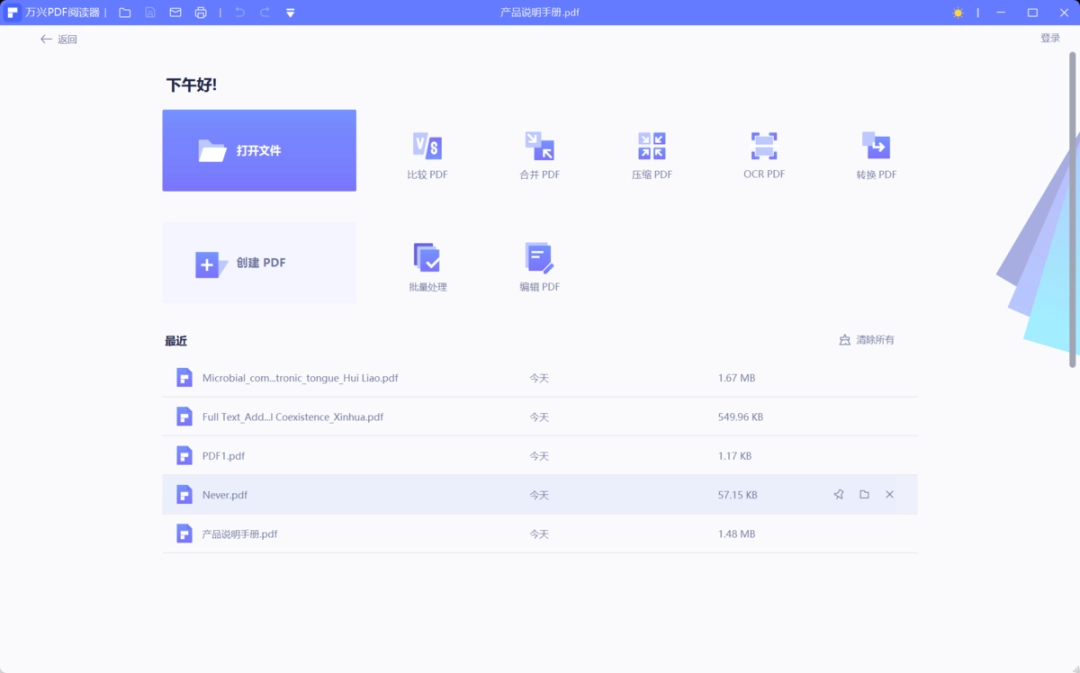 万兴PDF阅读器旧版本