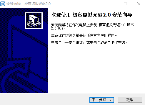 极客虚拟光驱v1.0.0.5