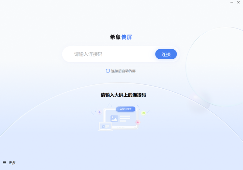 希象传屏最新版