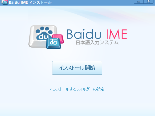 百度日文输入法网页版