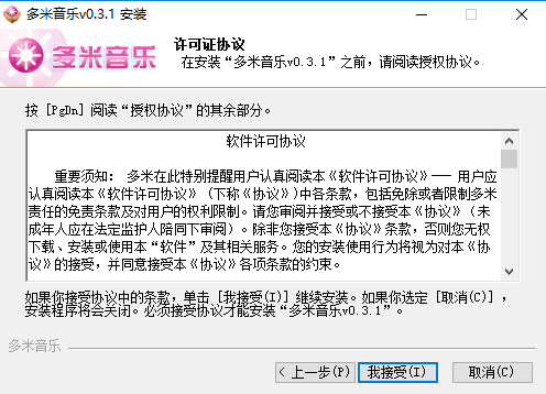 多米音乐电脑版