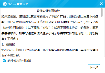 小鸟云管家旧版本
