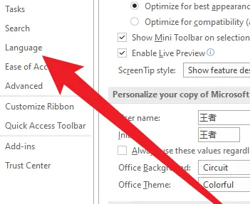 outlook怎么设置中文
