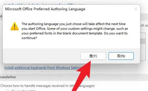outlook怎么设置中文