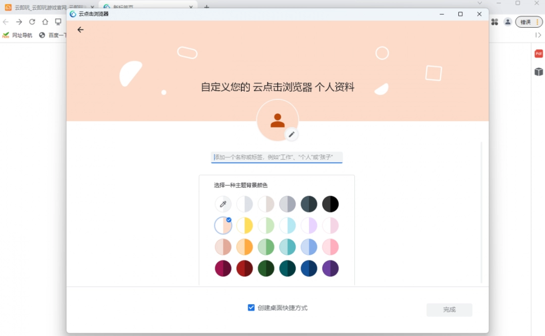 云点击浏览器电脑版