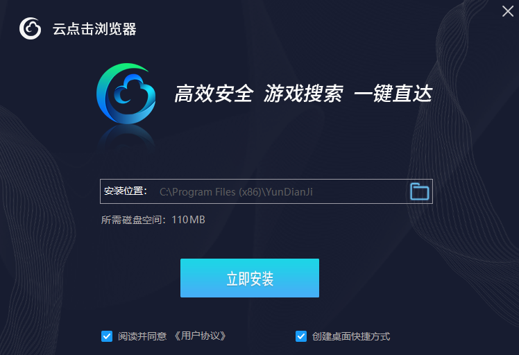 云点击浏览器电脑版