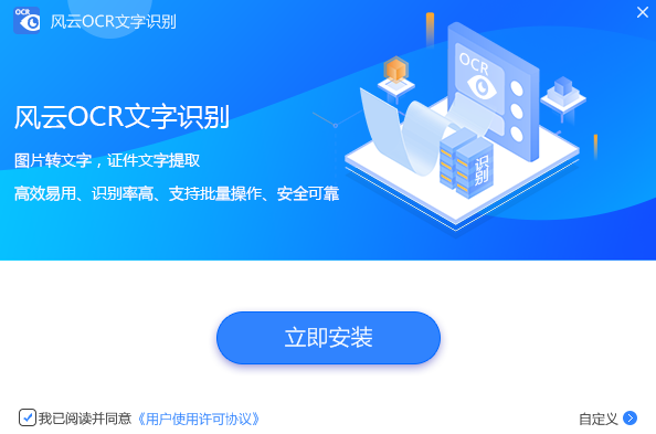 风云OCR文字识别软件旧版本