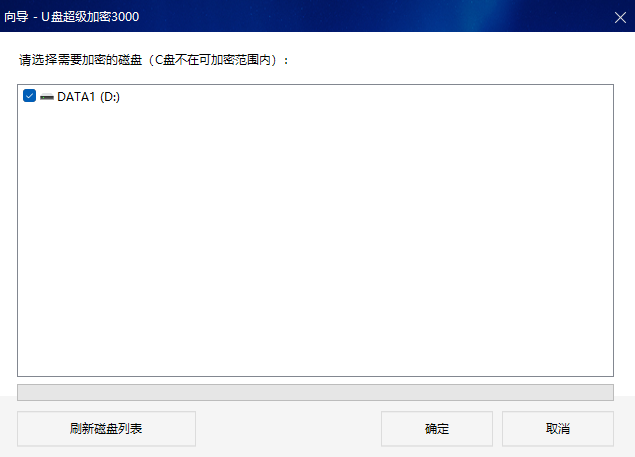 U盘超级加密3000官方版