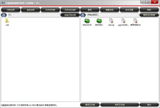 U盘超级加密3000官方版