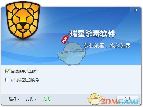 瑞星杀毒软件纯净版