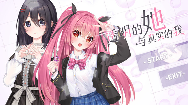 《透明的她与真实的我》试玩版