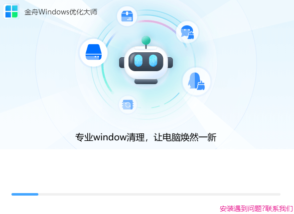 金舟windows优化大师免费版