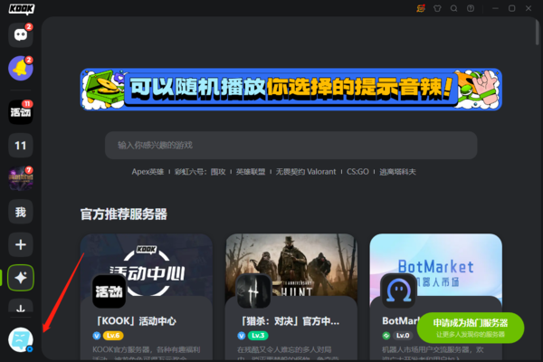 KOOK电脑版怎么禁止陌生人添加自己