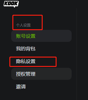 KOOK电脑版怎么禁止陌生人添加自己