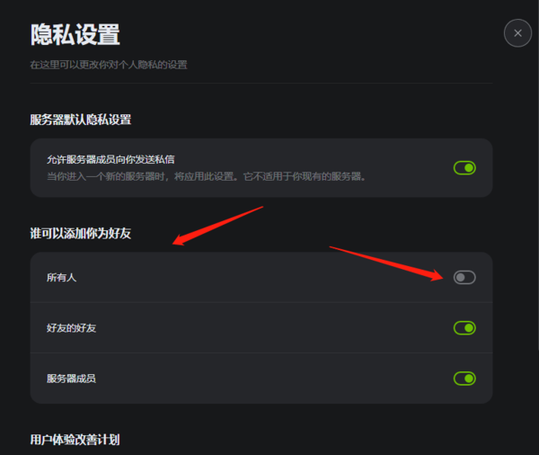 KOOK电脑版怎么禁止陌生人添加自己