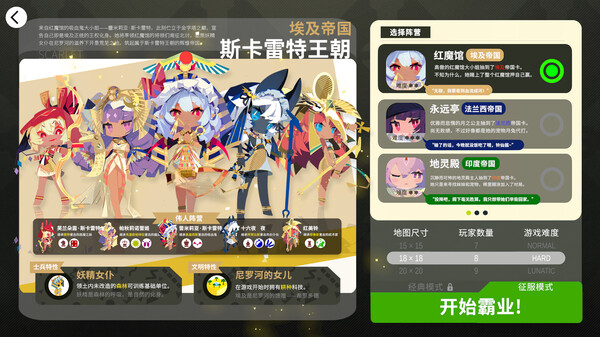 《帝国幻想乡》试玩版