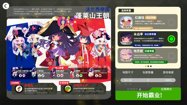 《帝国幻想乡》试玩版