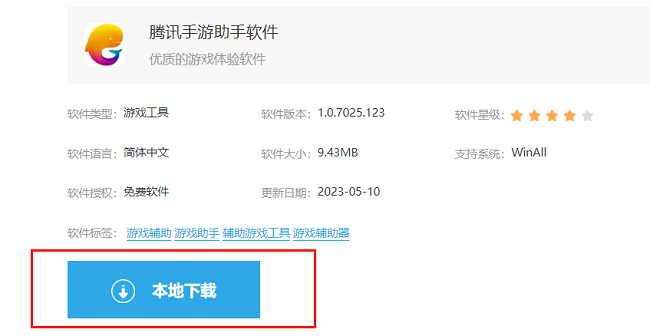 腾讯手游助手怎么下载安装