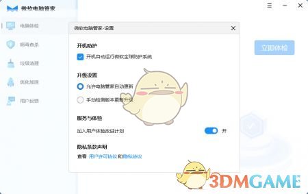 微软电脑管家v3.17.4.0