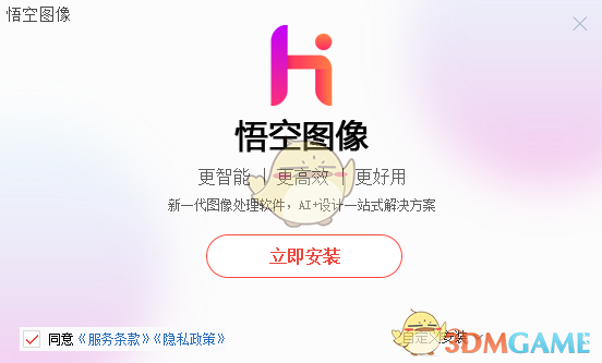 悟空图像v3.0.1.50307