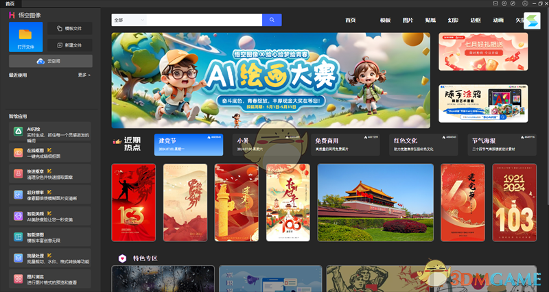 悟空图像v3.0.1.50307