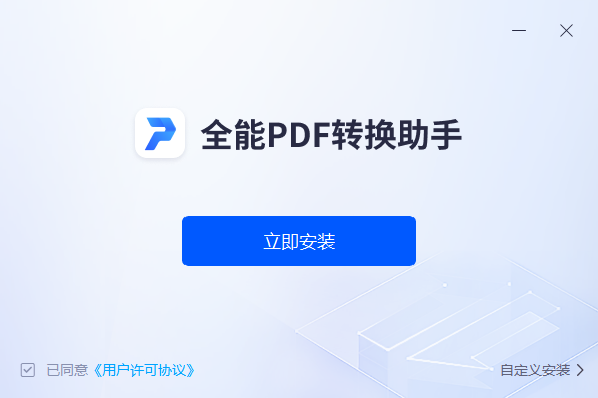 全能PDF转换助手网页版