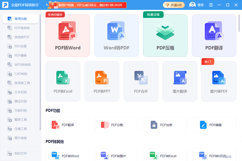 全能PDF转换助手网页版