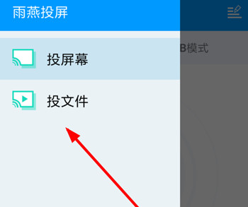 雨燕投屏免费版