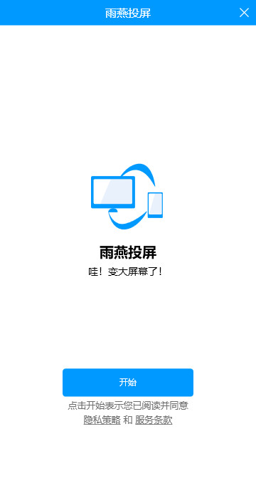 雨燕投屏免费版
