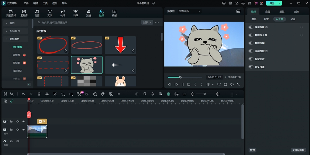 万兴喵影专业版