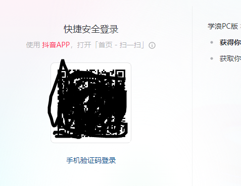 学浪电脑版怎么登陆