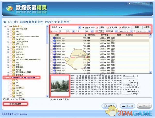 数据恢复精灵电脑版