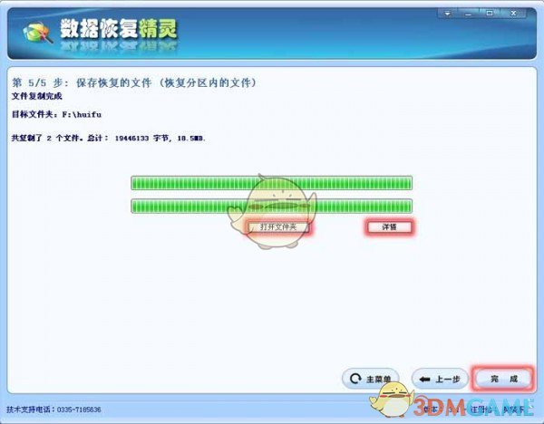 数据恢复精灵电脑版
