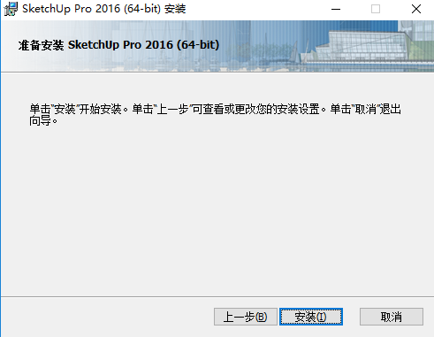 草图大师电脑版
