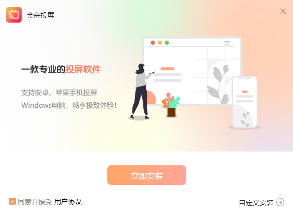 金舟投屏v2.4.2