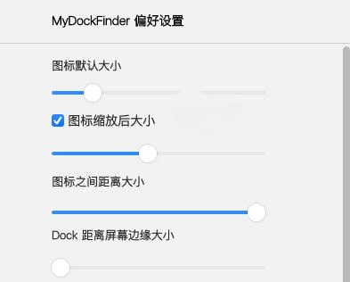 MyDockFinder怎么调整图标大小