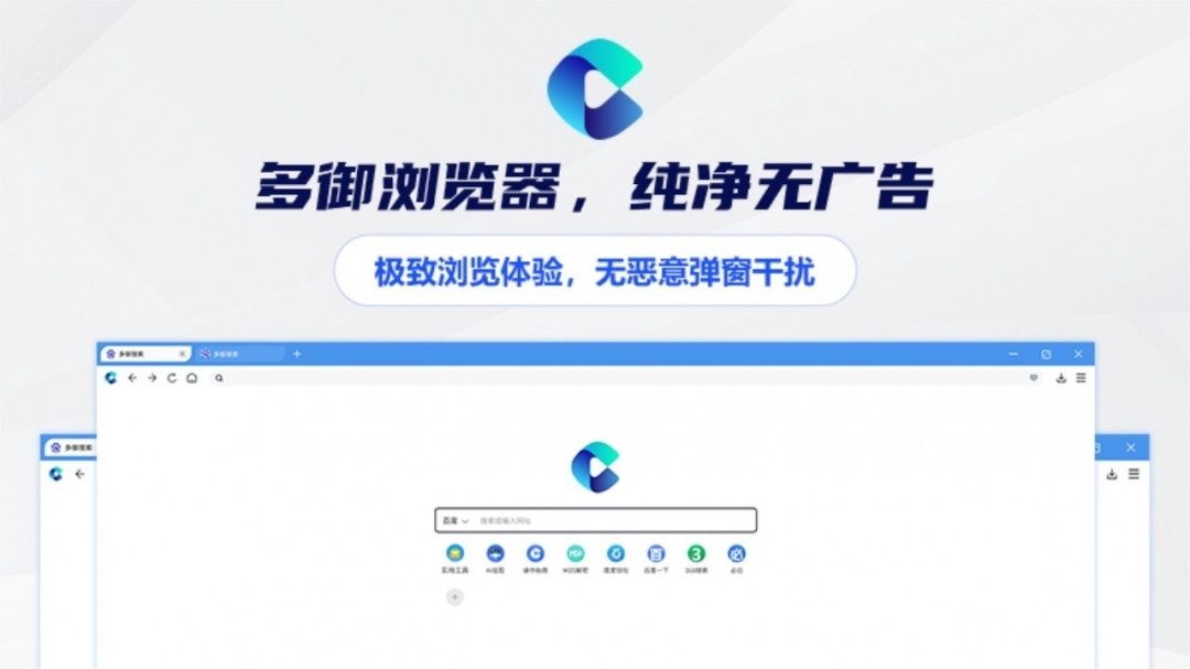 多御浏览器最新版