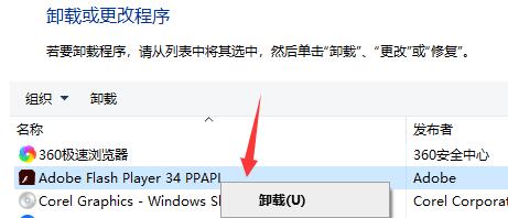 Flash中心安装失败怎么回事