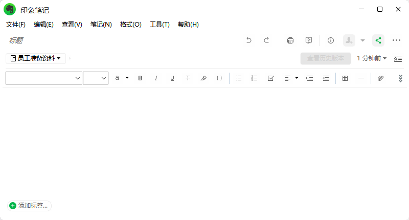 印象笔记普通版